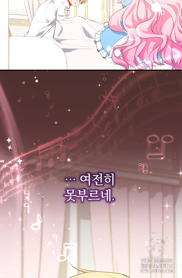 아기님 캐시로 로판 달린다 66화 2