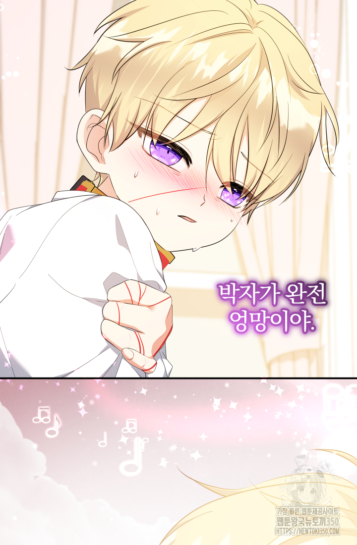 아기님 캐시로 로판 달린다 66화 3