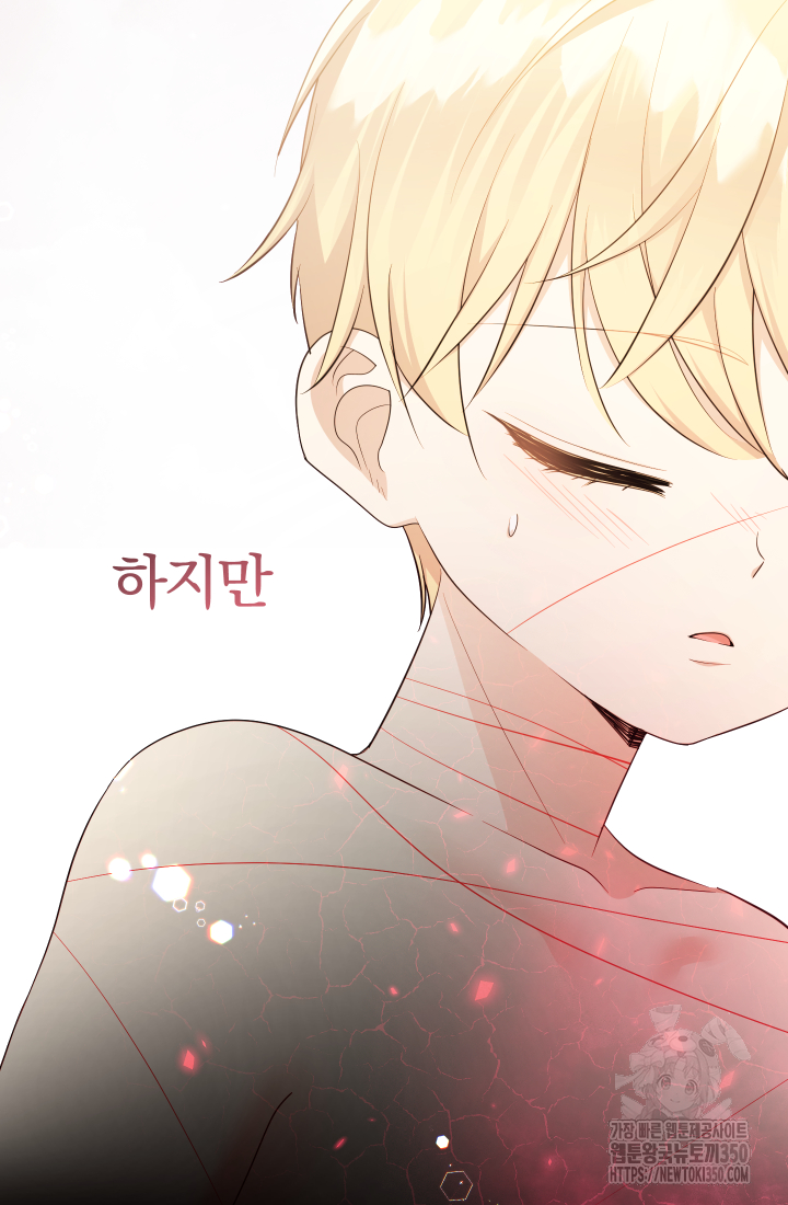 아기님 캐시로 로판 달린다 66화 4