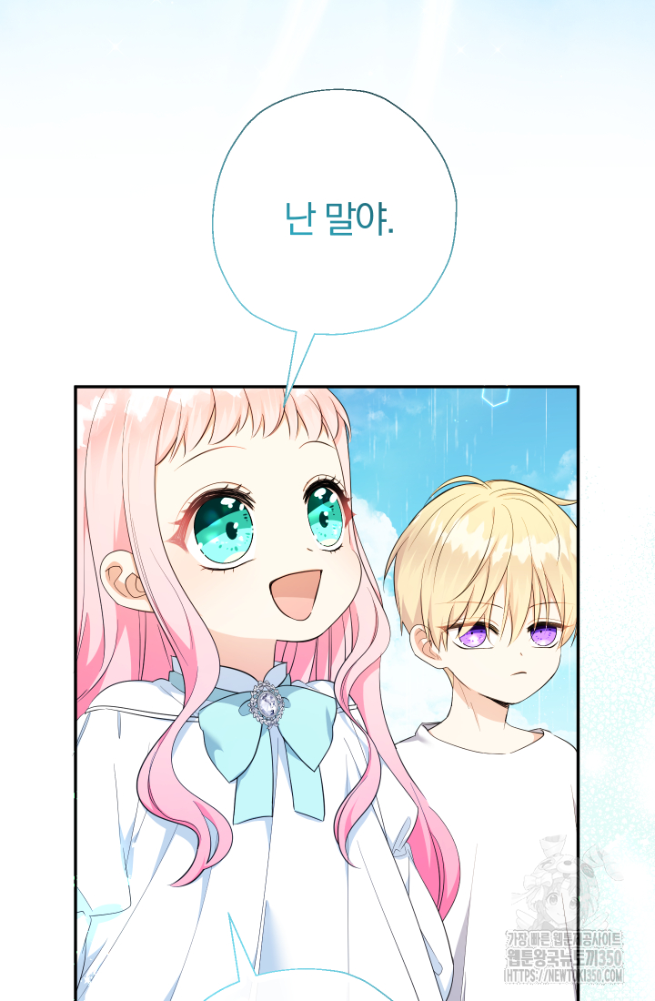 아기님 캐시로 로판 달린다 66화 9
