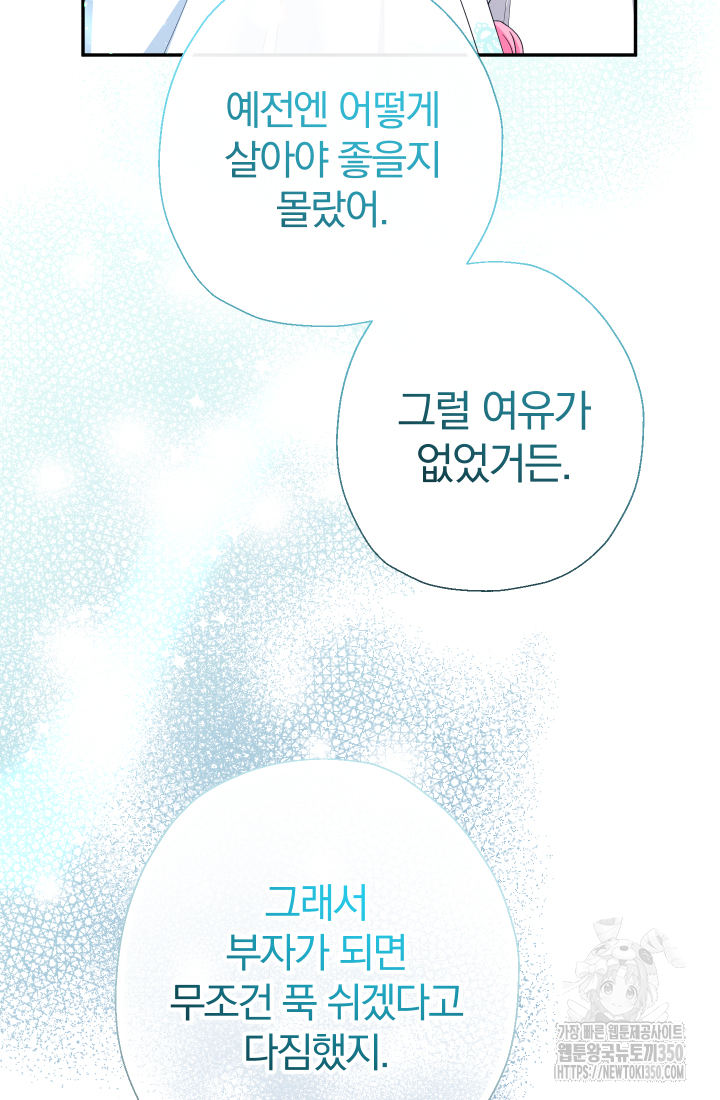 아기님 캐시로 로판 달린다 66화 10