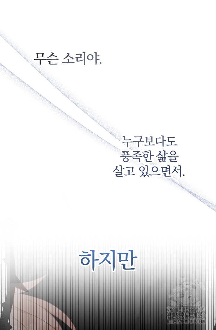 아기님 캐시로 로판 달린다 66화 12