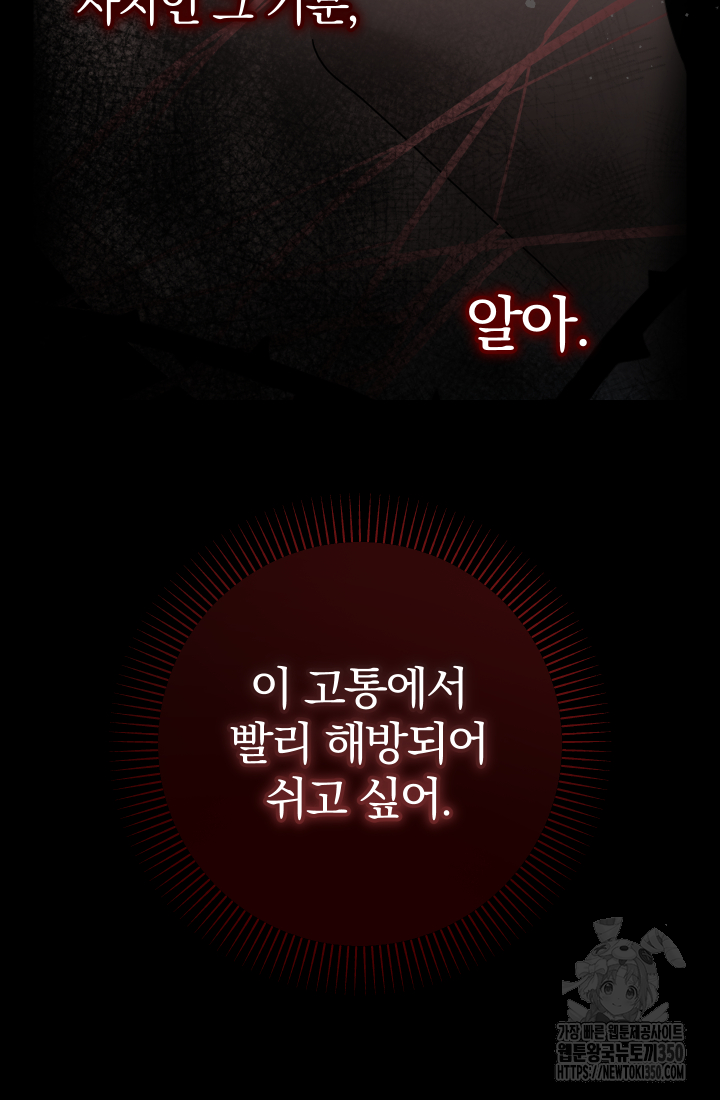 아기님 캐시로 로판 달린다 66화 14
