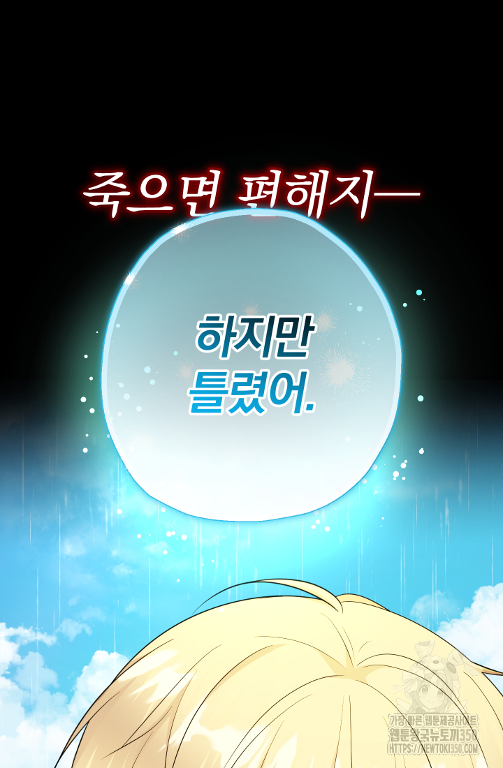아기님 캐시로 로판 달린다 66화 15