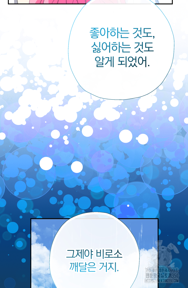 아기님 캐시로 로판 달린다 66화 18