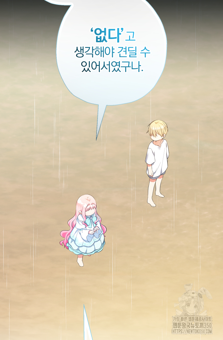 아기님 캐시로 로판 달린다 66화 20