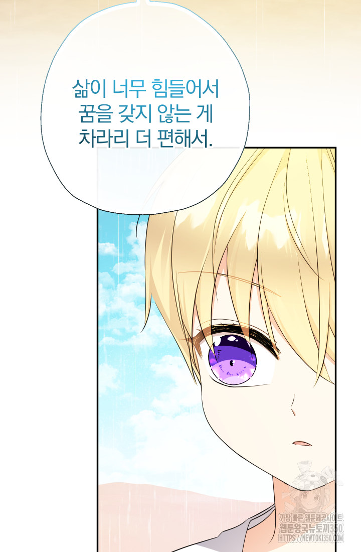아기님 캐시로 로판 달린다 66화 21