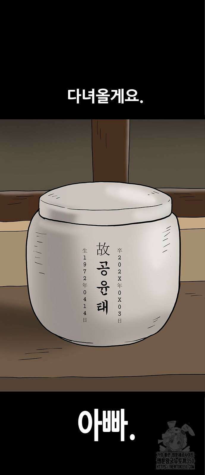 배달왕 43화 2