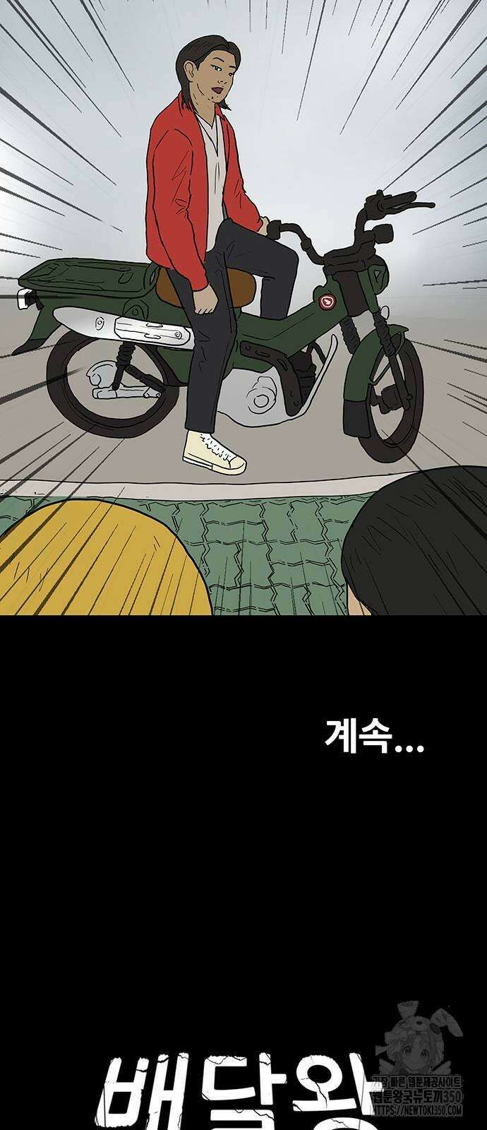 배달왕 43화 34
