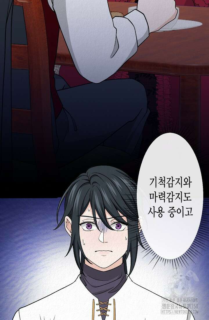 환생 귀족의 우아한 생활 23화 2
