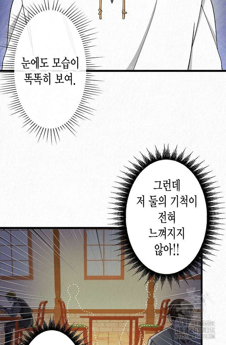 환생 귀족의 우아한 생활 23화 3