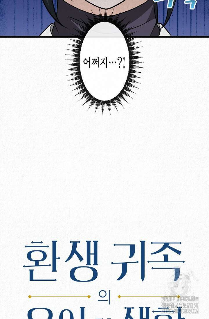 환생 귀족의 우아한 생활 23화 8