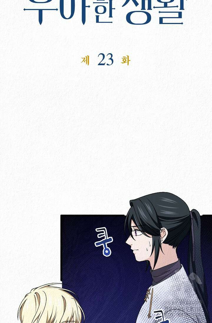 환생 귀족의 우아한 생활 23화 9