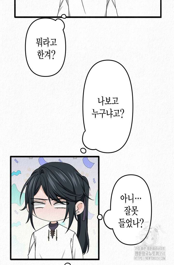 환생 귀족의 우아한 생활 23화 13