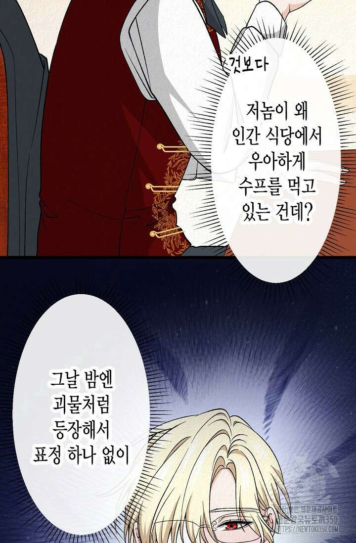 환생 귀족의 우아한 생활 23화 15