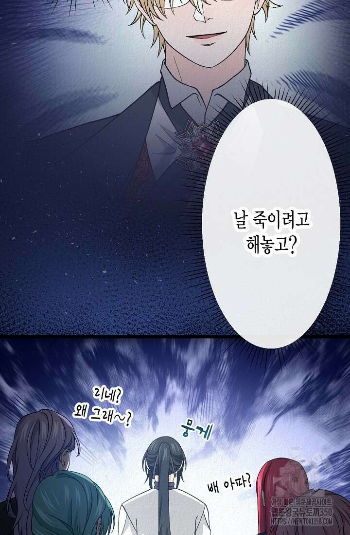 환생 귀족의 우아한 생활 23화 16