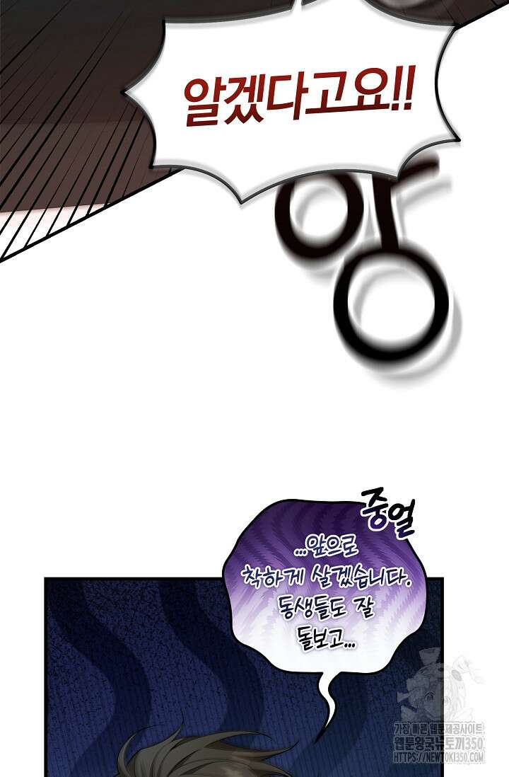 세상만 구하고 은퇴하겠습니다 30화 6