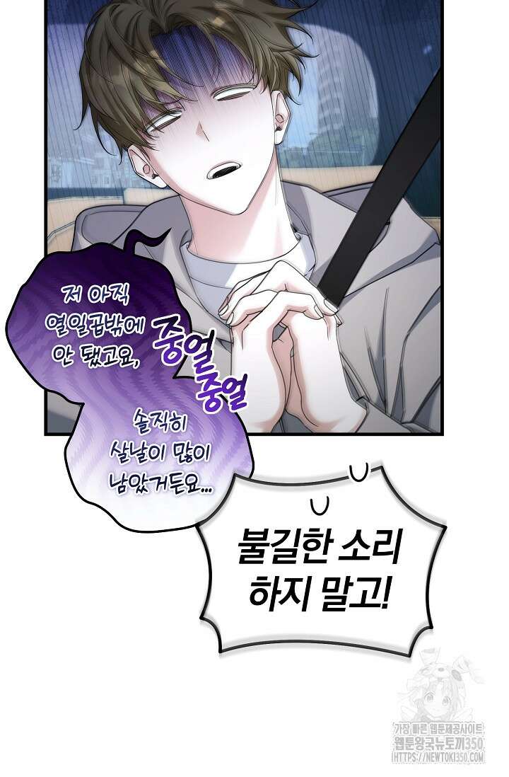 세상만 구하고 은퇴하겠습니다 30화 7