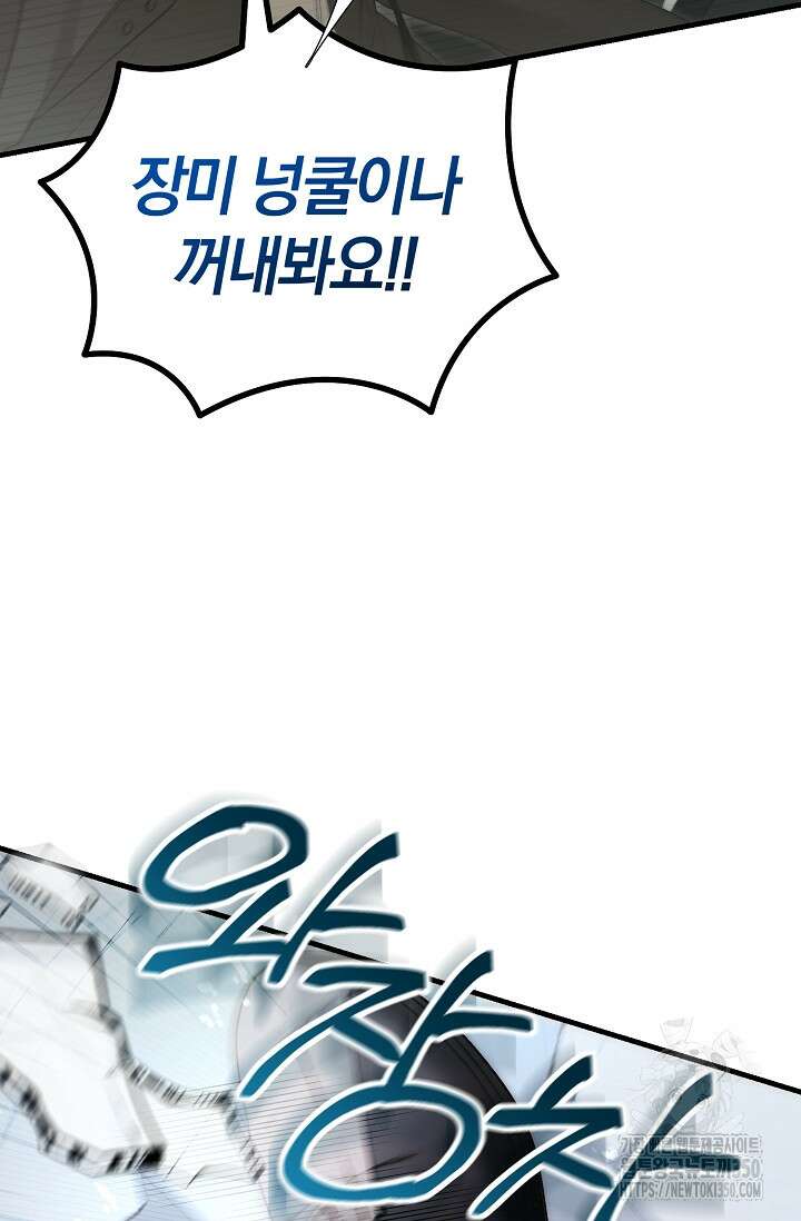 세상만 구하고 은퇴하겠습니다 30화 16