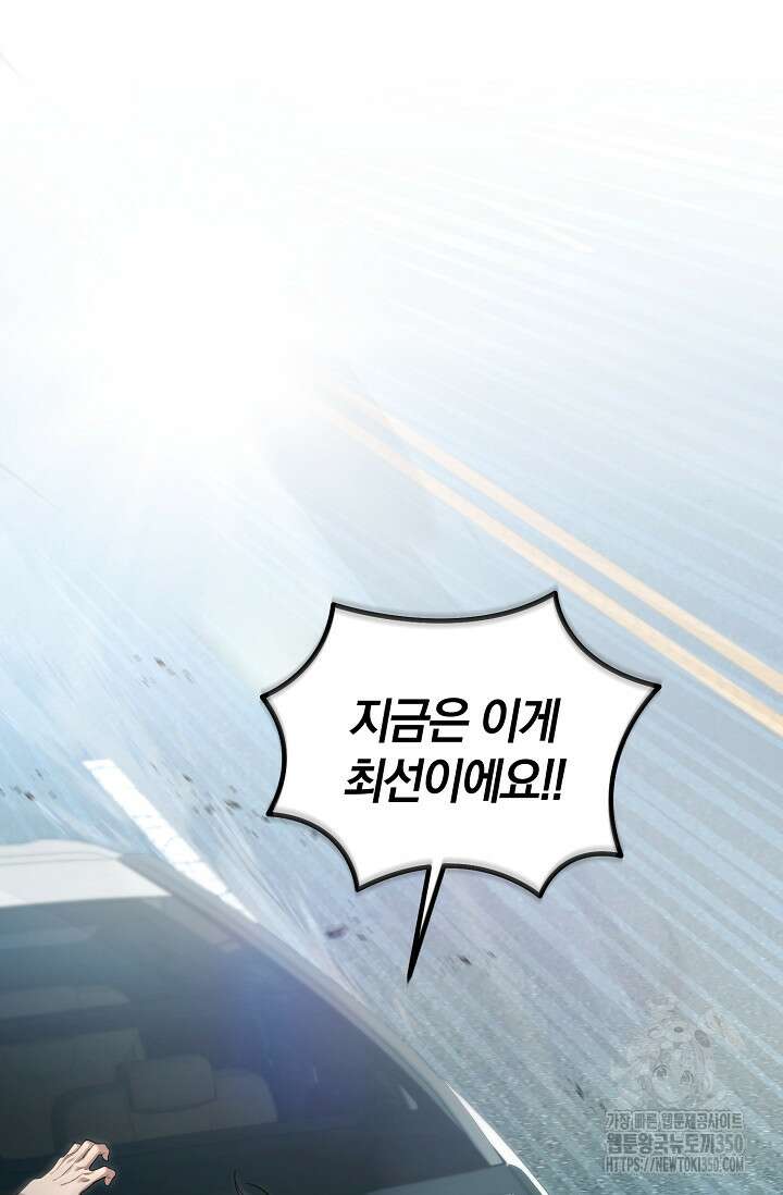 세상만 구하고 은퇴하겠습니다 30화 18