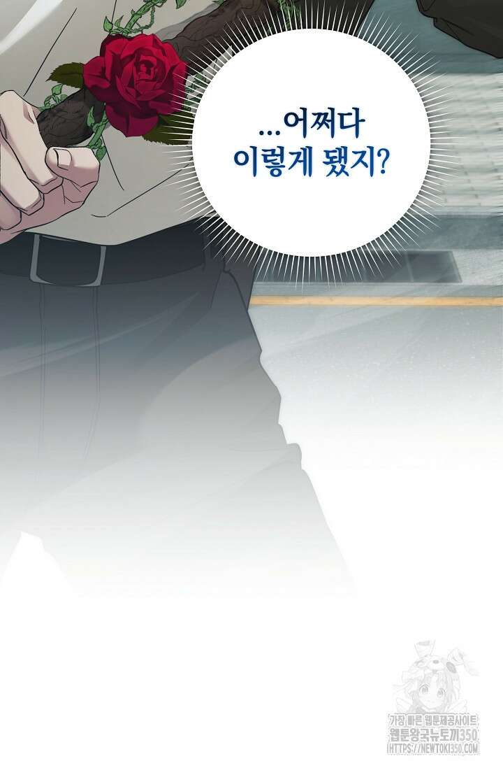 세상만 구하고 은퇴하겠습니다 30화 22