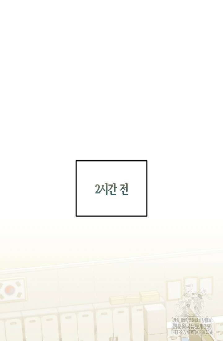 세상만 구하고 은퇴하겠습니다 30화 24