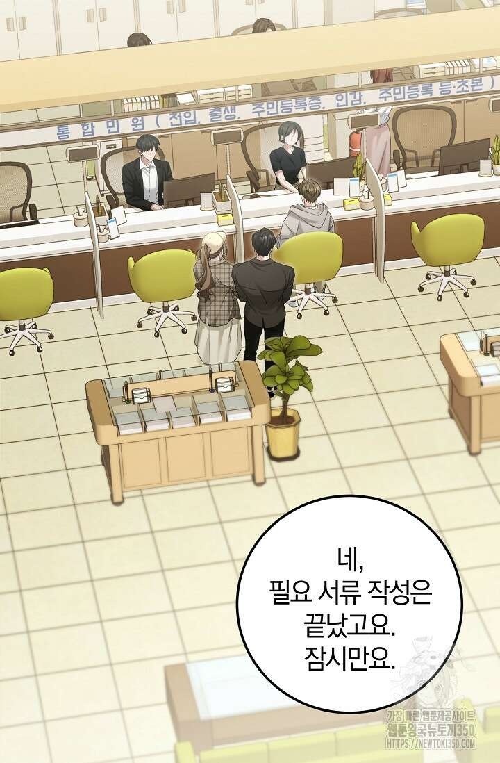세상만 구하고 은퇴하겠습니다 30화 25