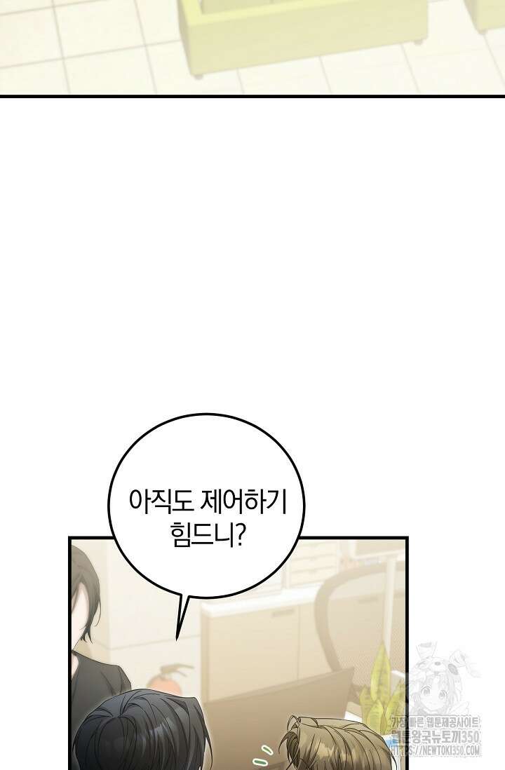 세상만 구하고 은퇴하겠습니다 30화 26