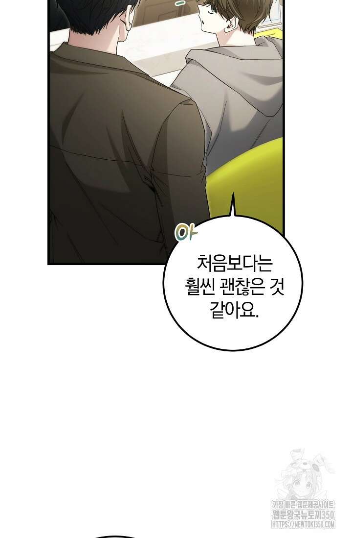 세상만 구하고 은퇴하겠습니다 30화 27