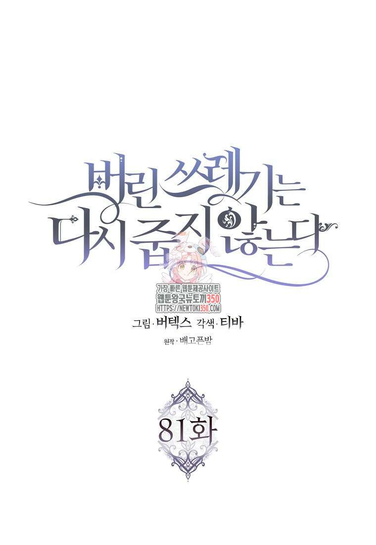버린 쓰레기는 다시 줍지 않는다 82화 1
