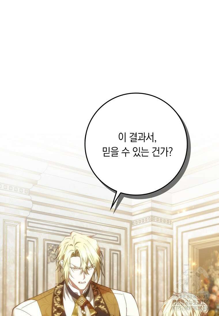 버린 쓰레기는 다시 줍지 않는다 82화 2