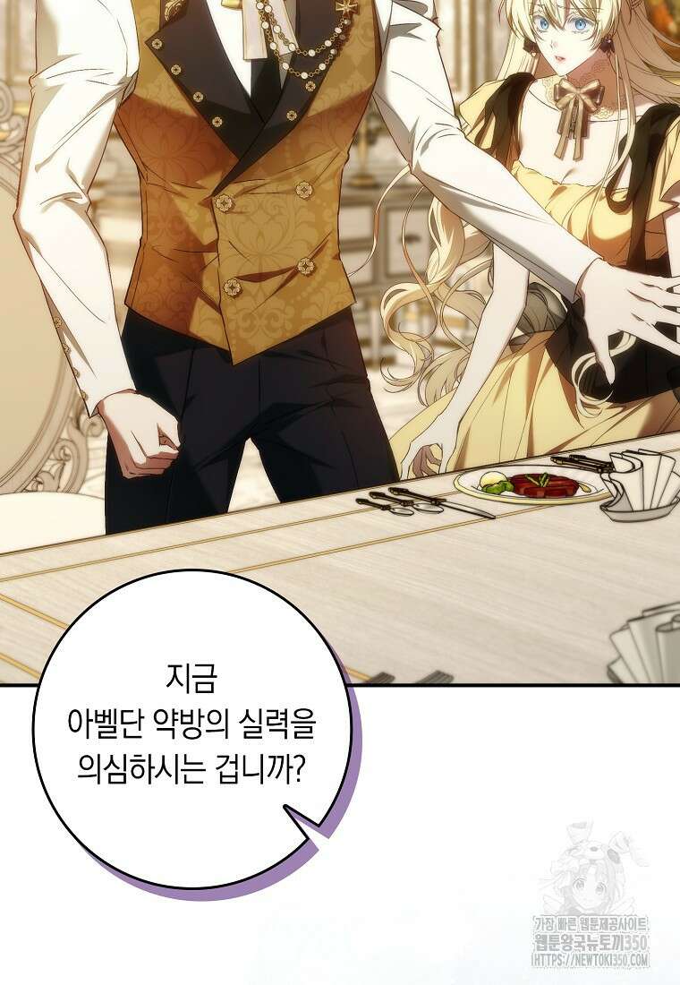 버린 쓰레기는 다시 줍지 않는다 82화 3
