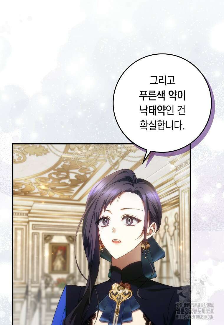 버린 쓰레기는 다시 줍지 않는다 82화 4