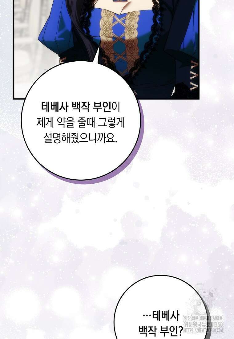 버린 쓰레기는 다시 줍지 않는다 82화 5
