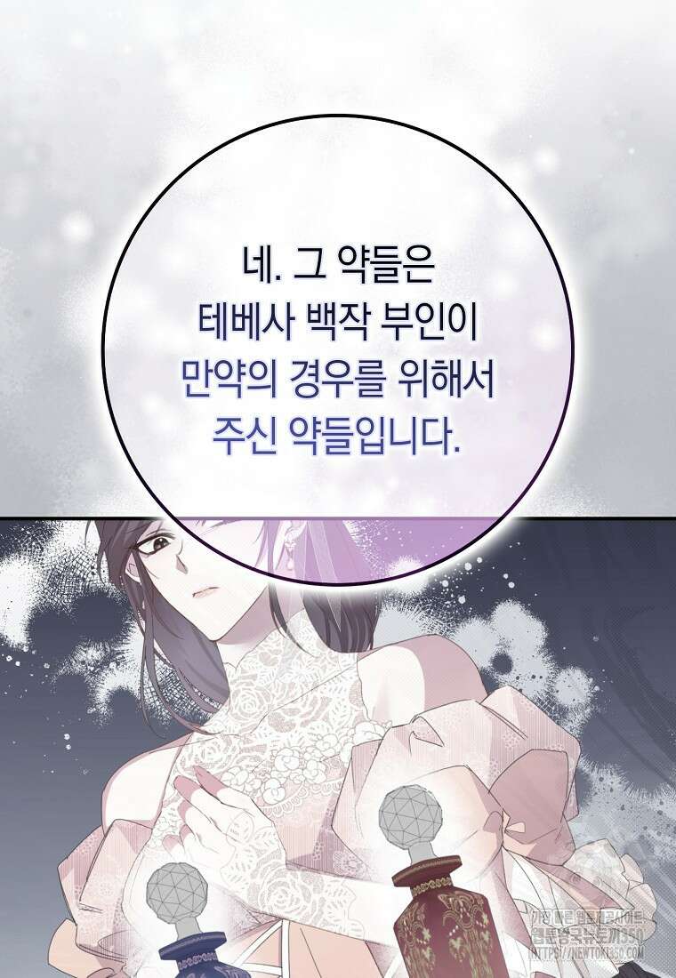 버린 쓰레기는 다시 줍지 않는다 82화 7