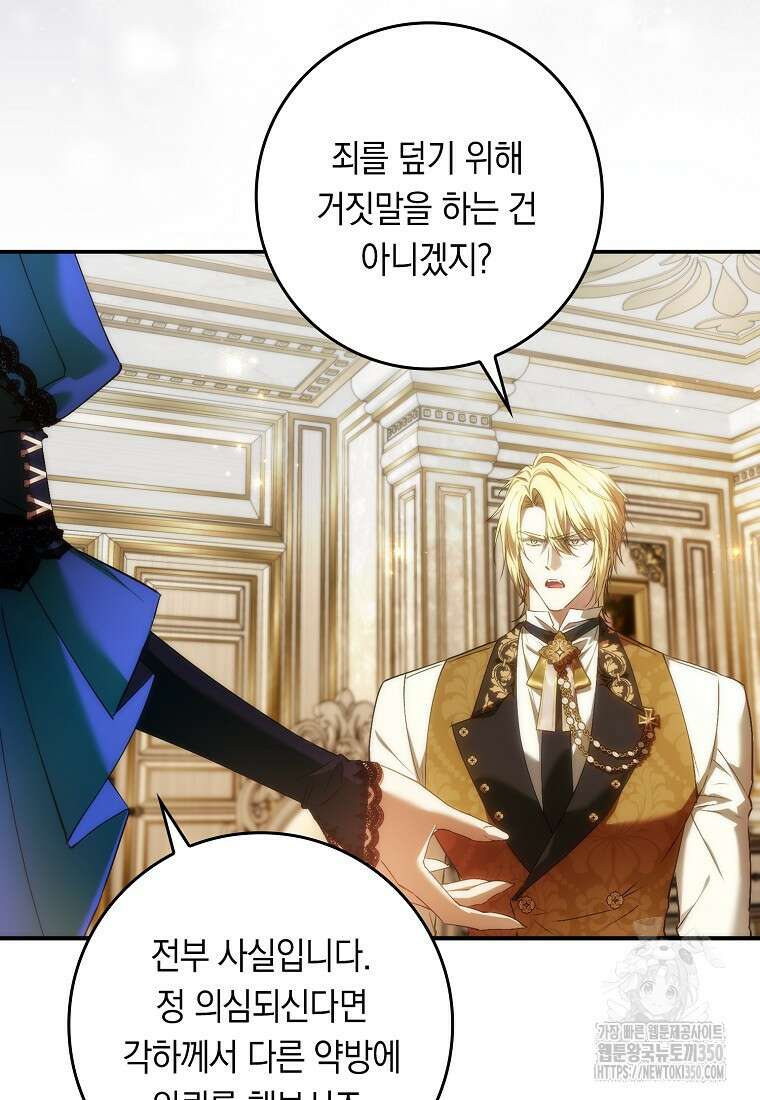 버린 쓰레기는 다시 줍지 않는다 82화 9