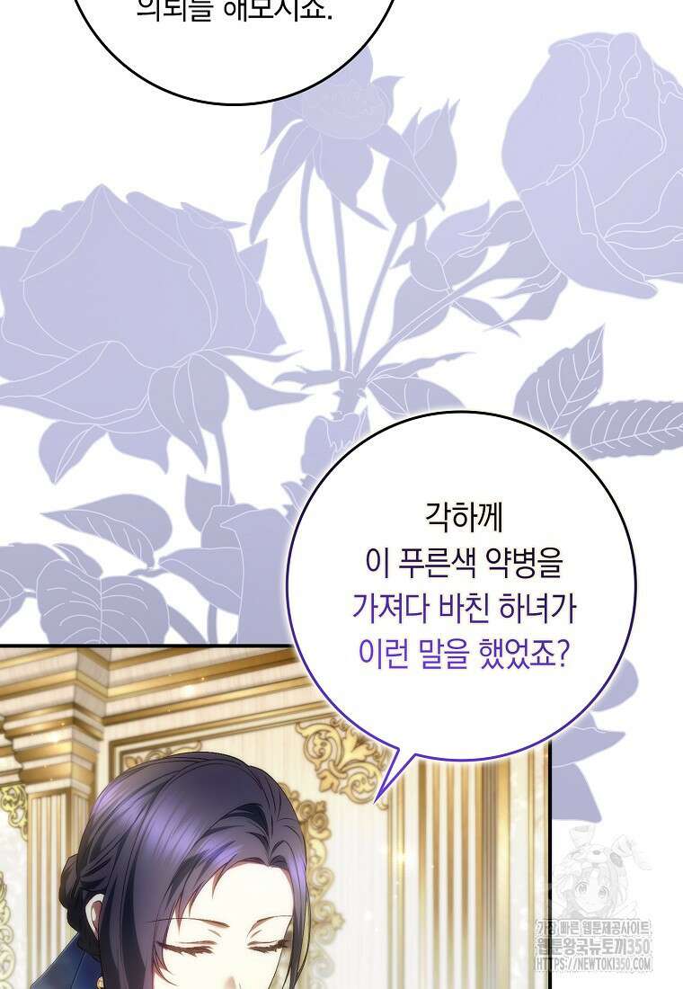 버린 쓰레기는 다시 줍지 않는다 82화 10