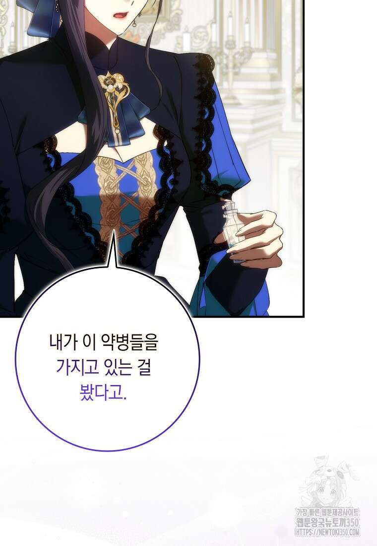 버린 쓰레기는 다시 줍지 않는다 82화 11