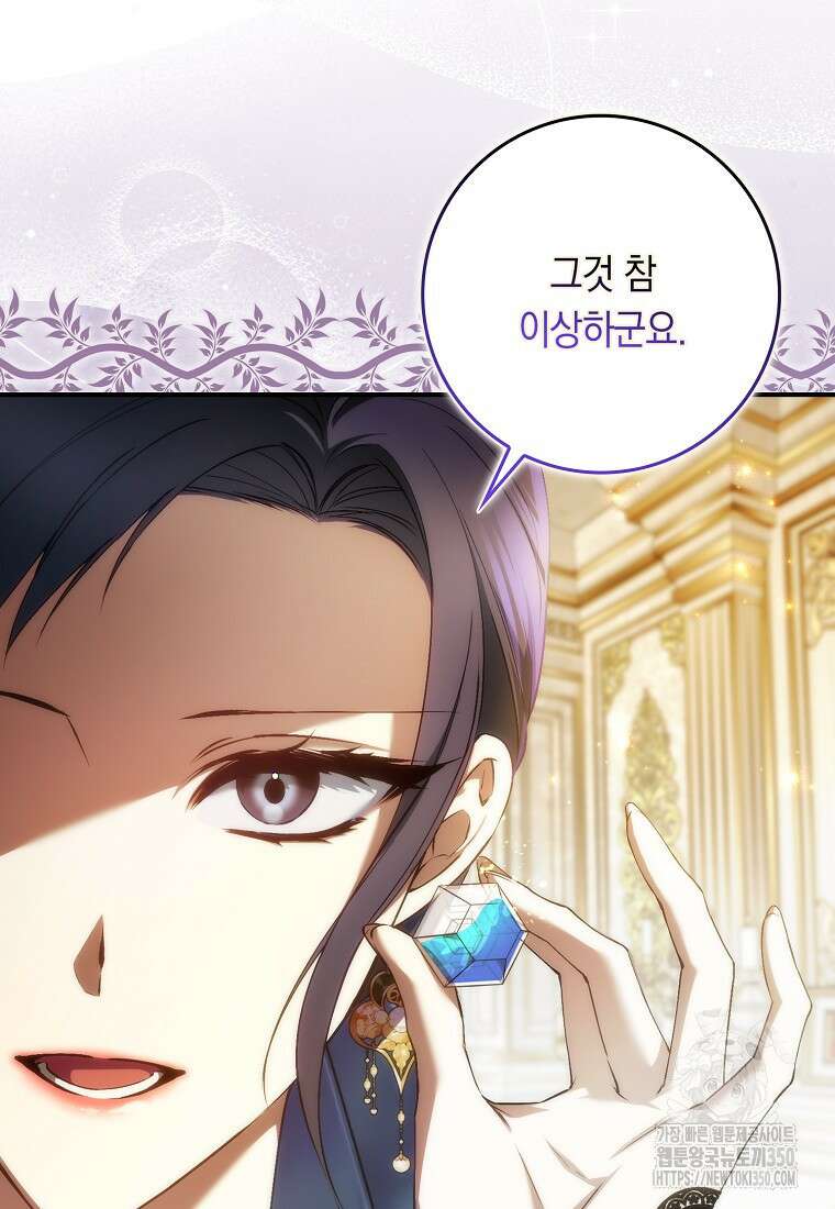 버린 쓰레기는 다시 줍지 않는다 82화 12