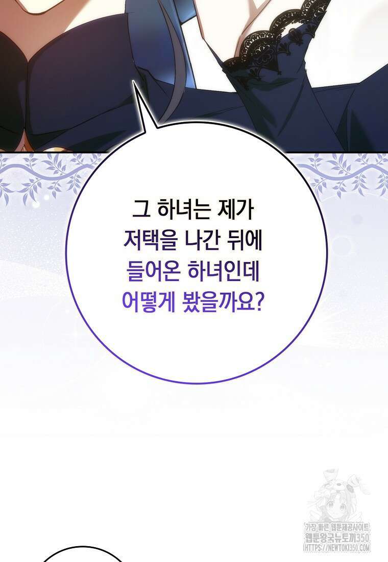 버린 쓰레기는 다시 줍지 않는다 82화 13