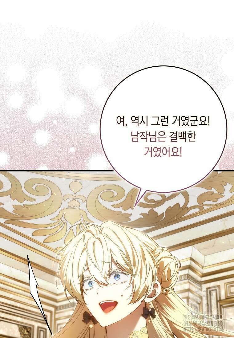 버린 쓰레기는 다시 줍지 않는다 82화 15