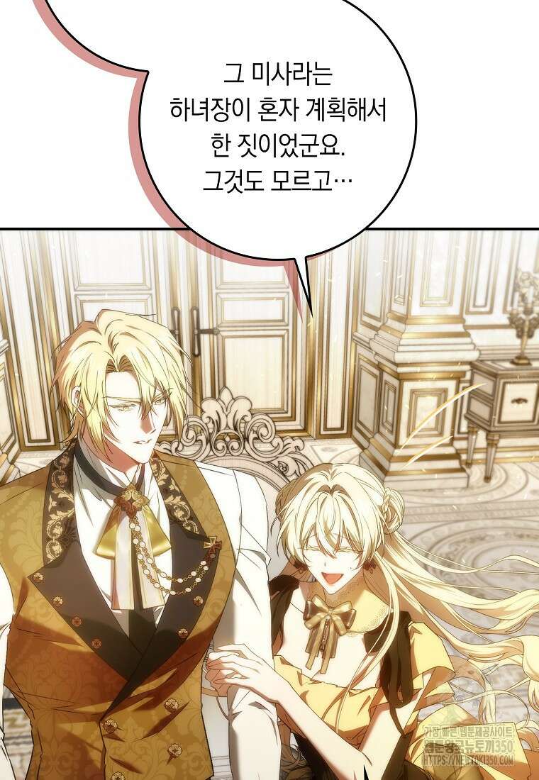 버린 쓰레기는 다시 줍지 않는다 82화 17