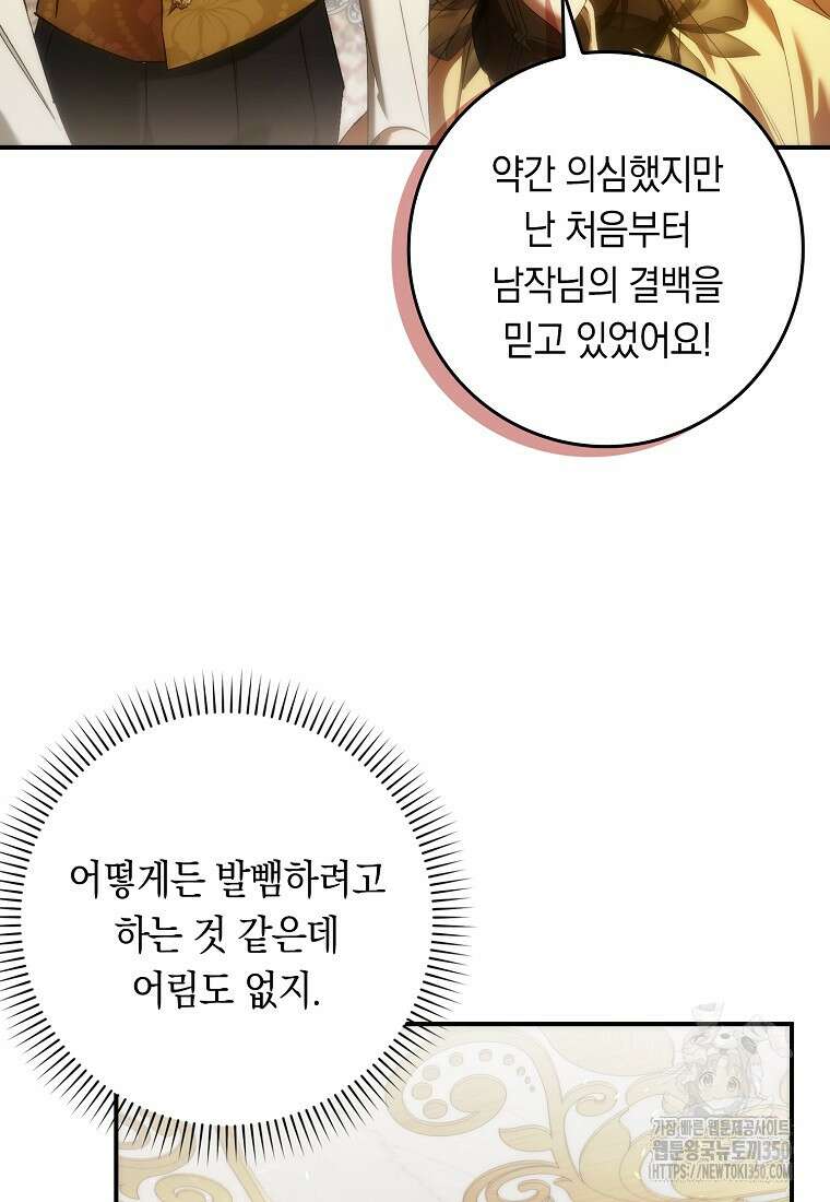 버린 쓰레기는 다시 줍지 않는다 82화 18