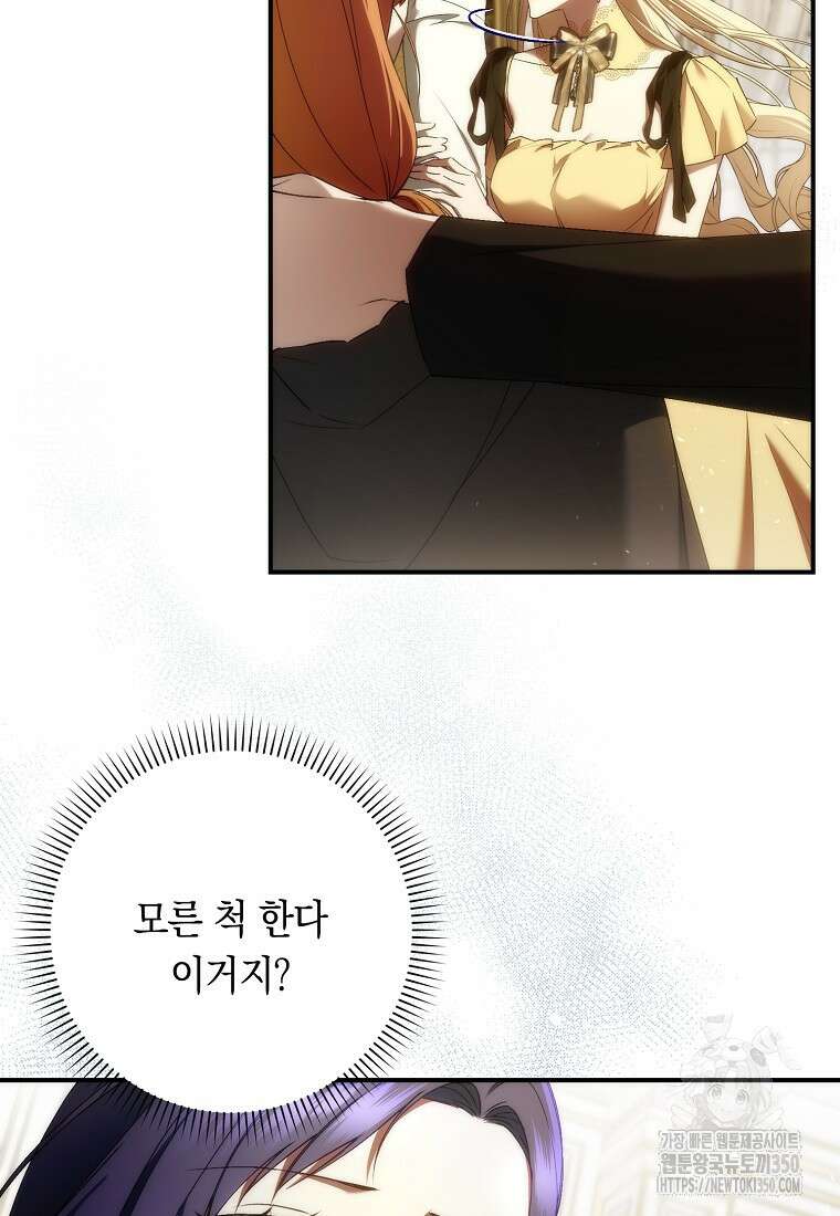 버린 쓰레기는 다시 줍지 않는다 82화 23
