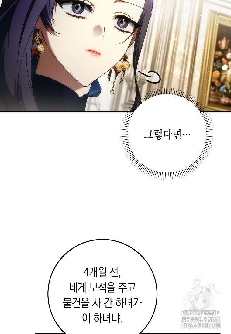 버린 쓰레기는 다시 줍지 않는다 82화 24