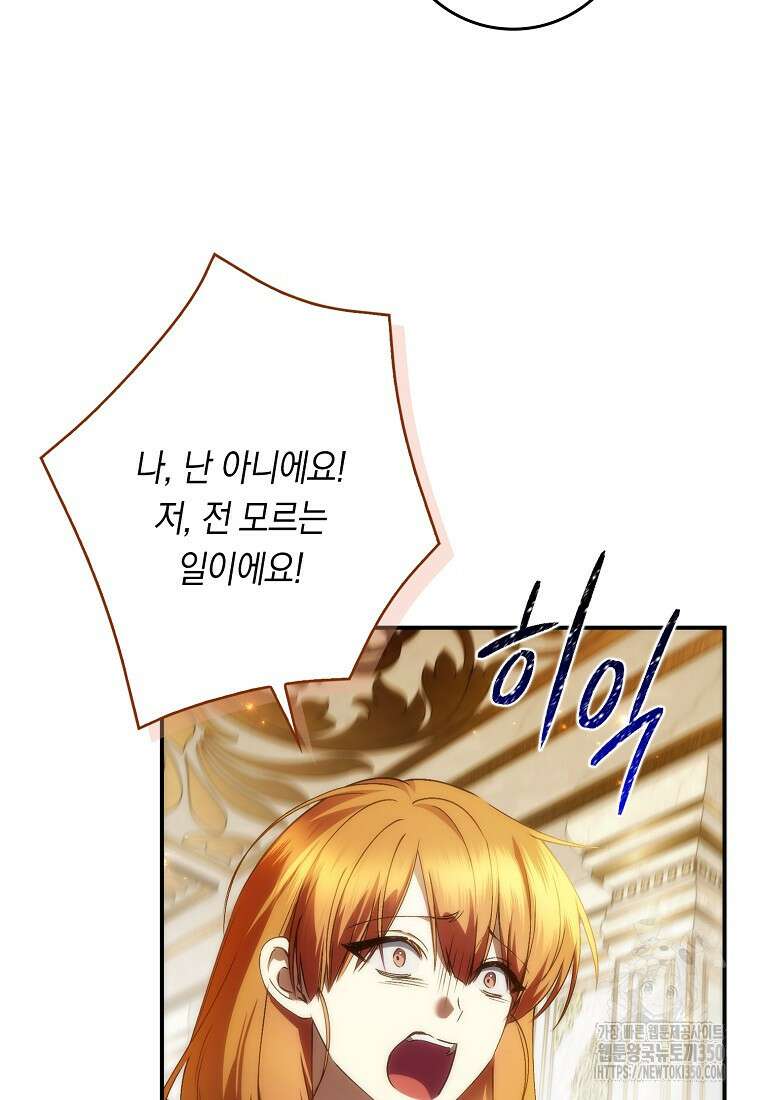 버린 쓰레기는 다시 줍지 않는다 82화 26