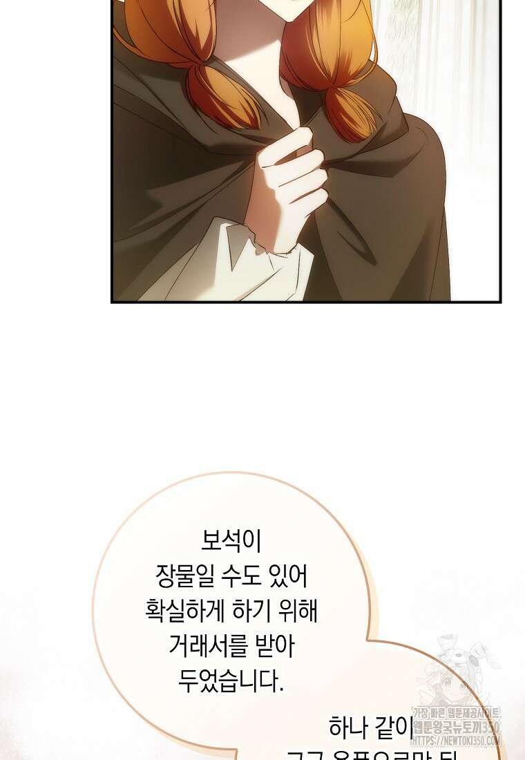 버린 쓰레기는 다시 줍지 않는다 82화 27