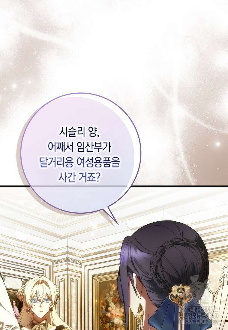 버린 쓰레기는 다시 줍지 않는다 82화 29