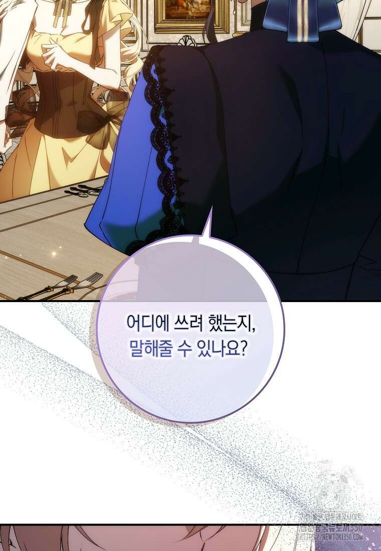 버린 쓰레기는 다시 줍지 않는다 82화 30