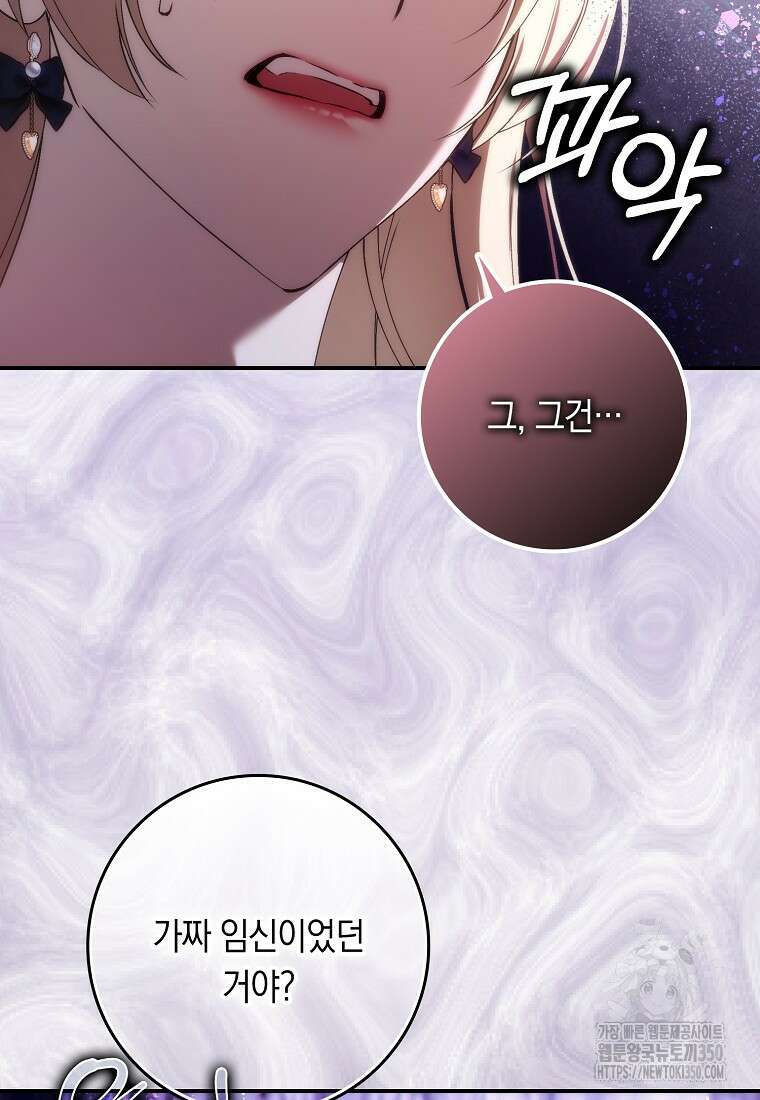 버린 쓰레기는 다시 줍지 않는다 82화 31
